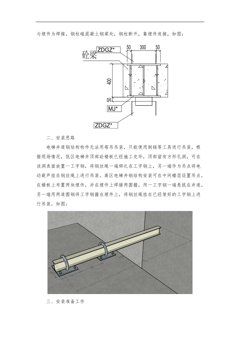 电梯钢筋结构井道工程施工组织设计方案.doc_第2页