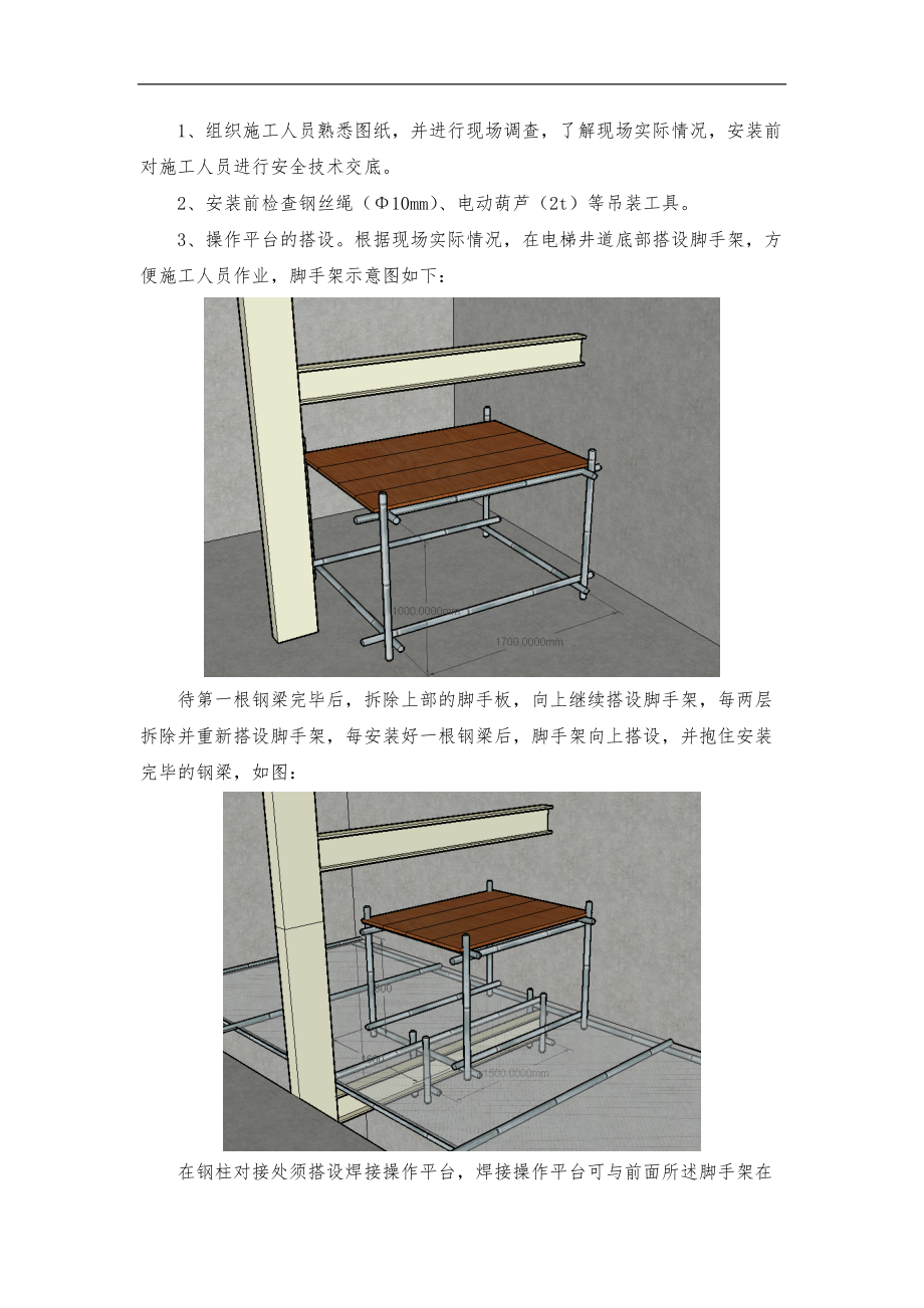 电梯钢筋结构井道工程施工组织设计方案.doc_第3页