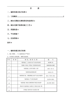 碗扣式模板支撑架施工及方案.DOC.doc