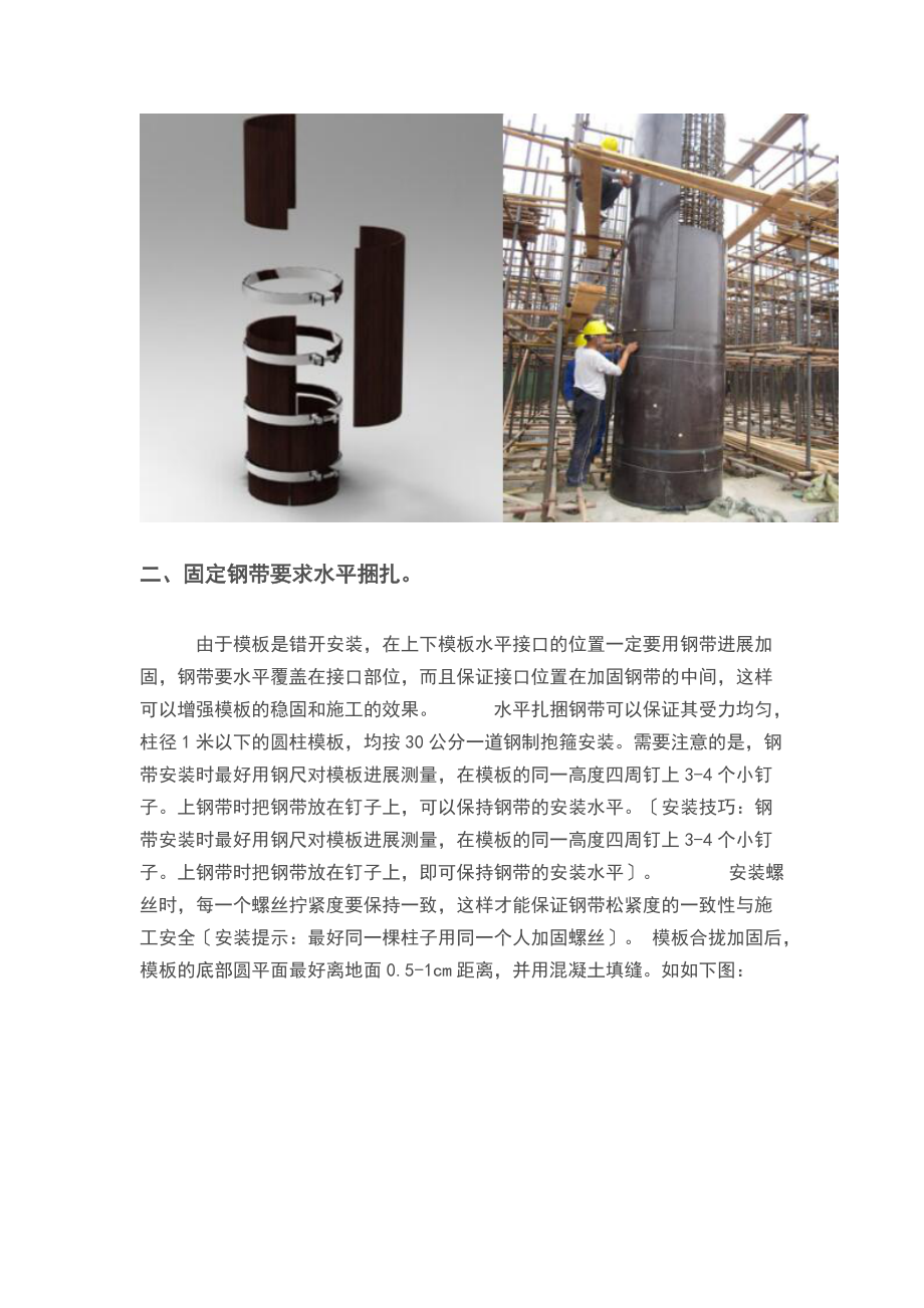 建筑圆柱木实用模板施工方案设计.doc_第2页