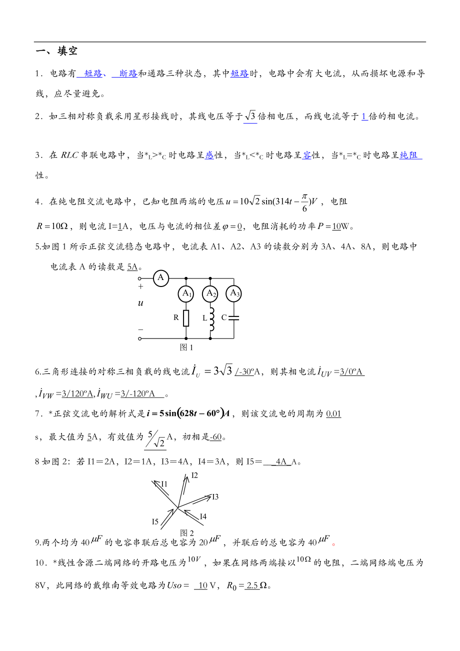 电工基础习题及答案.doc_第1页