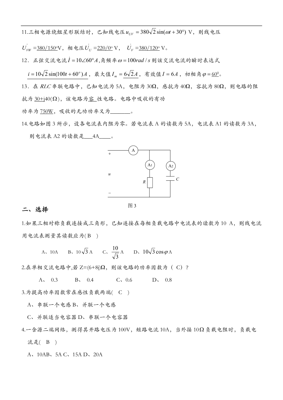 电工基础习题及答案.doc_第2页