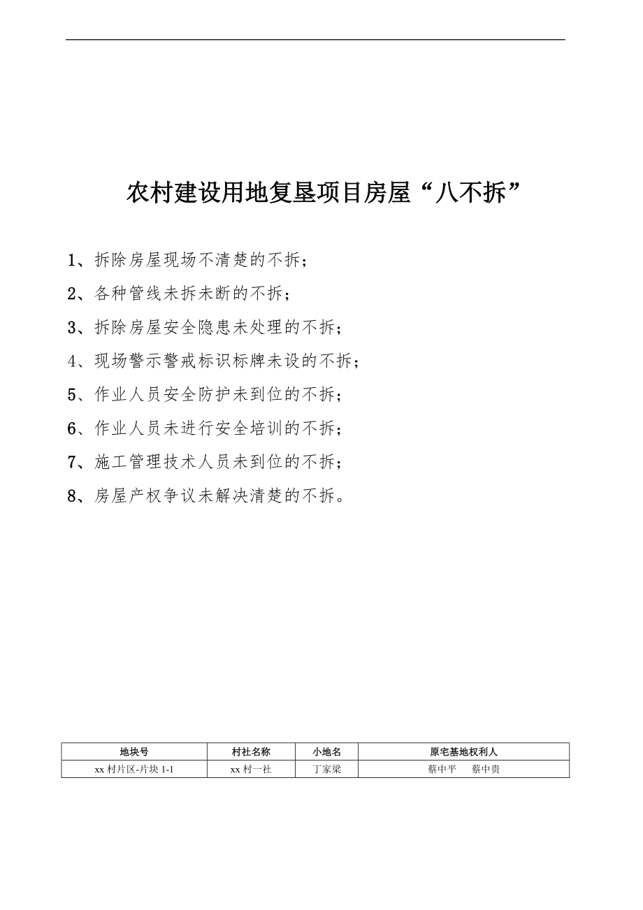 我国农村建设用地房屋拆除方案说明.doc_第3页