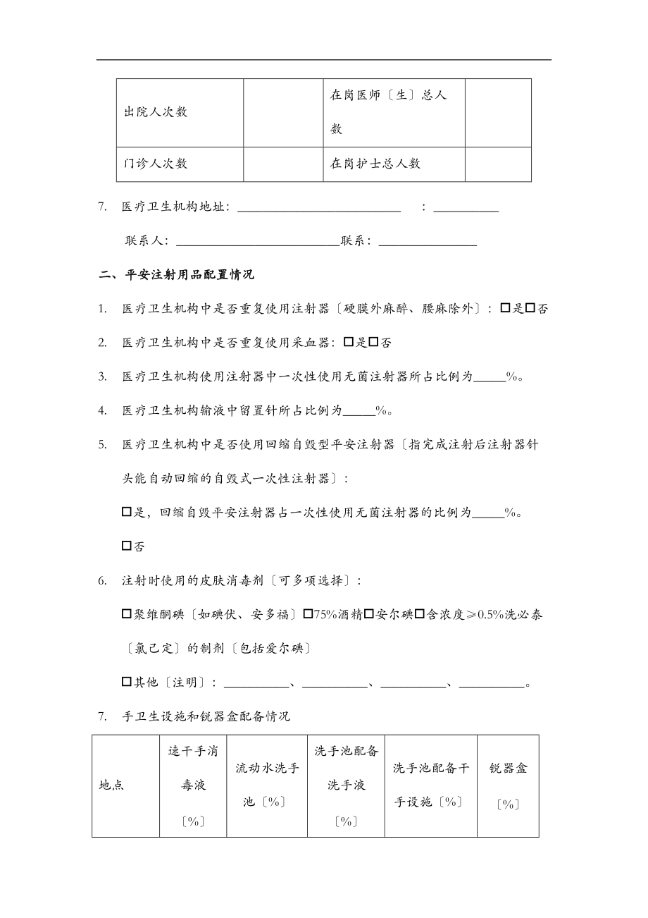 安全注射现状调查表.doc_第2页