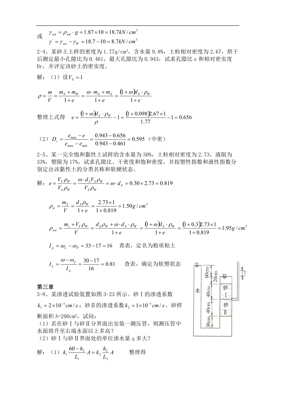 土力学第三版我国建筑工业出版社课后题答案解析全四校合著.doc_第2页