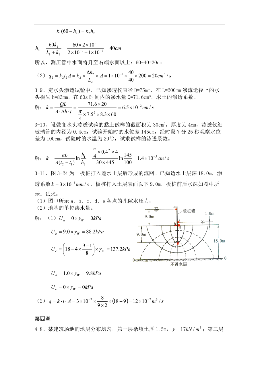 土力学第三版我国建筑工业出版社课后题答案解析全四校合著.doc_第3页