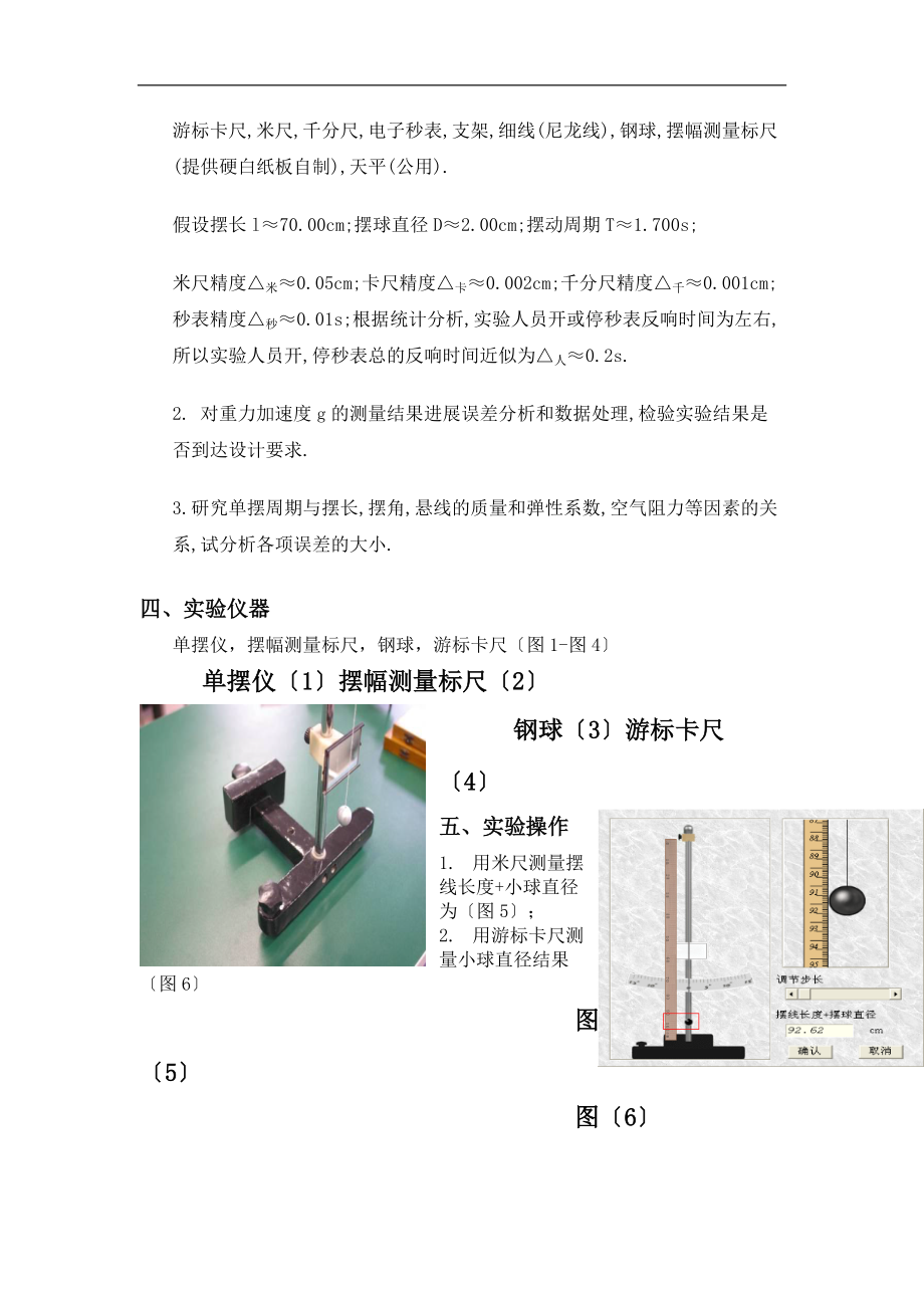 大学物理实验报告单摆测重力加速度.doc_第2页