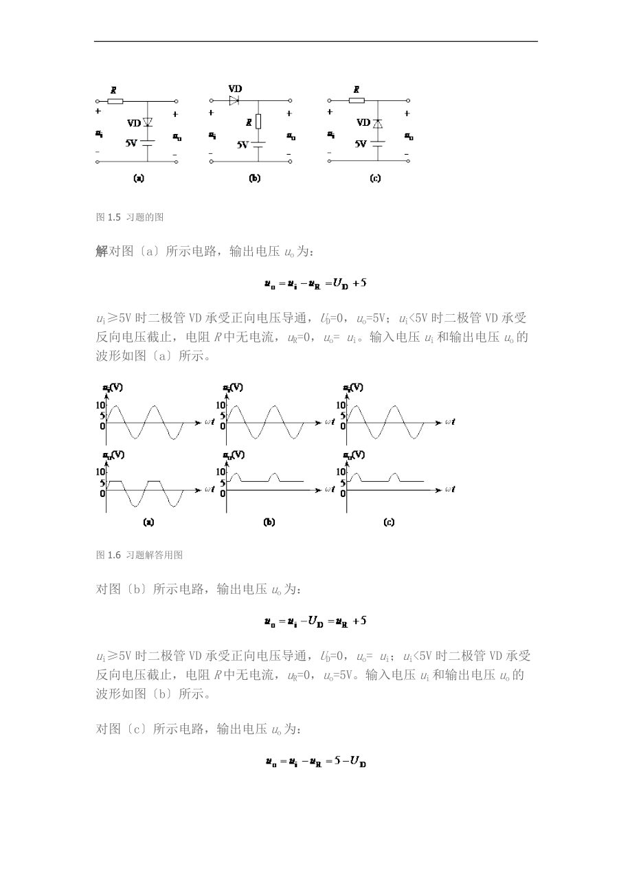 电子技术_李中发主编_问题详解.doc_第2页