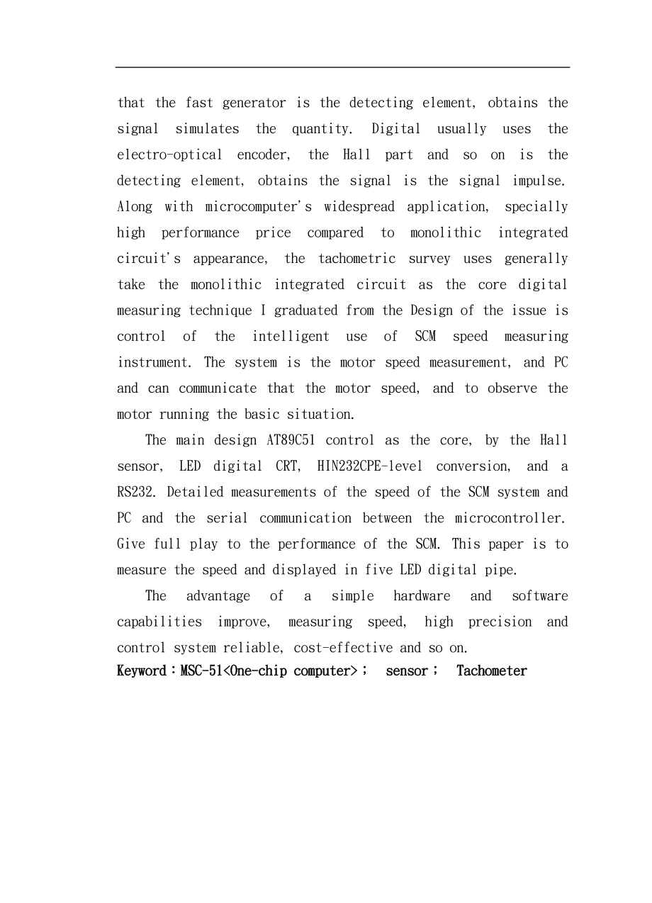 基于单片机的电机转速测量系统设计.doc_第2页