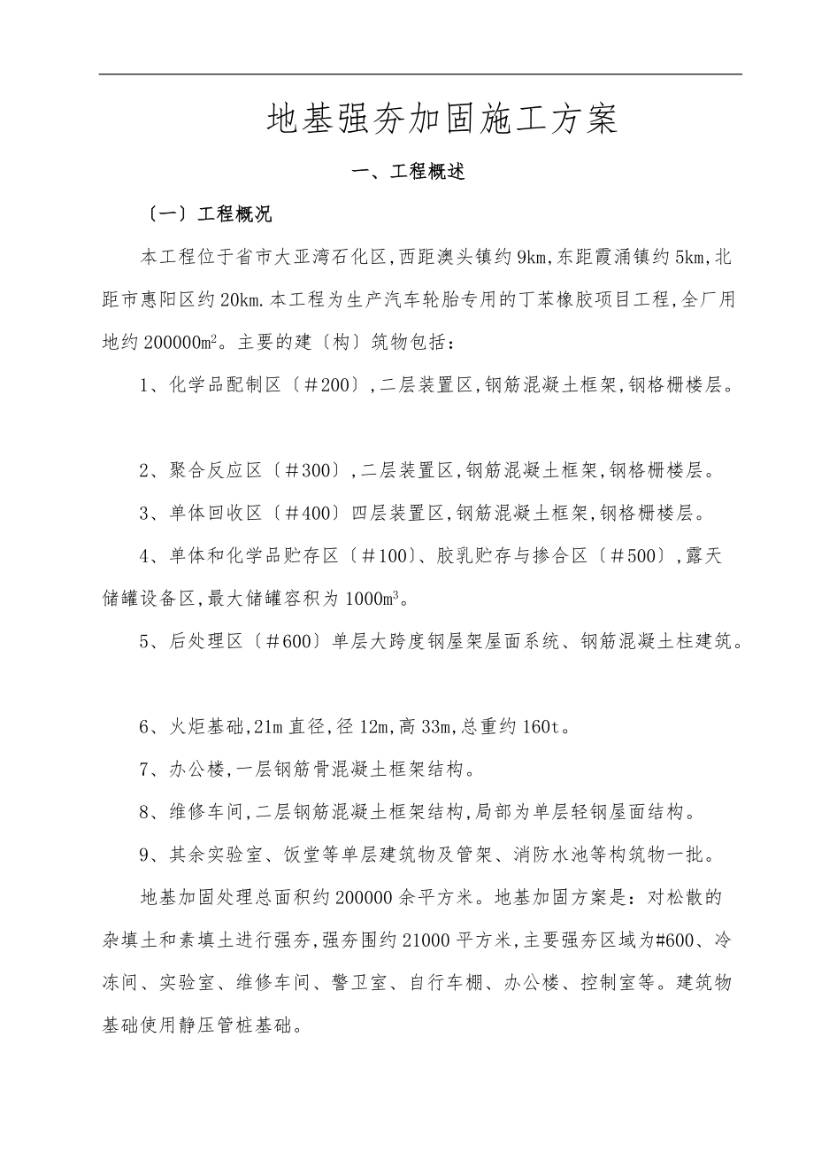 强夯地基工程施工设计方案.doc_第1页