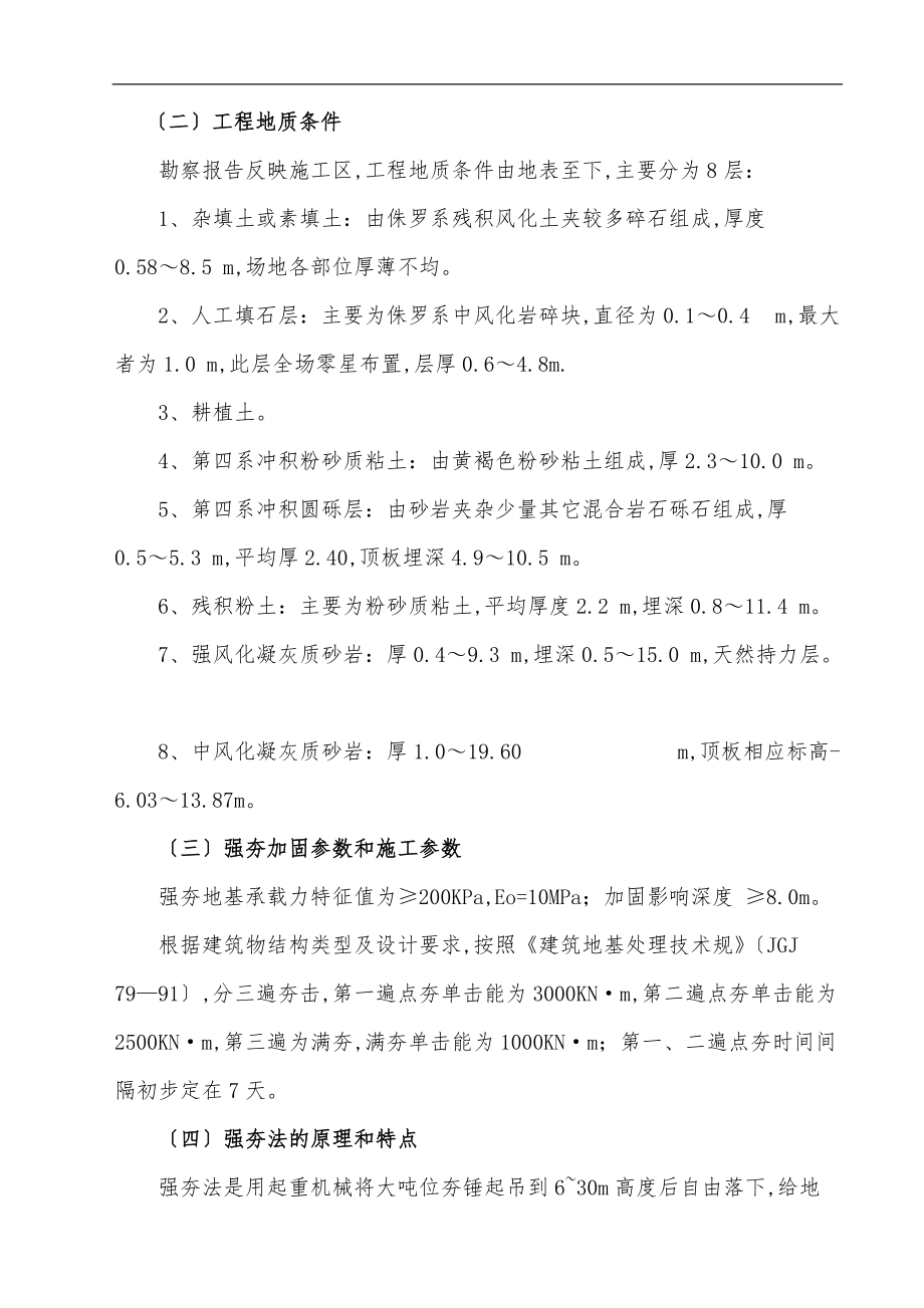 强夯地基工程施工设计方案.doc_第2页