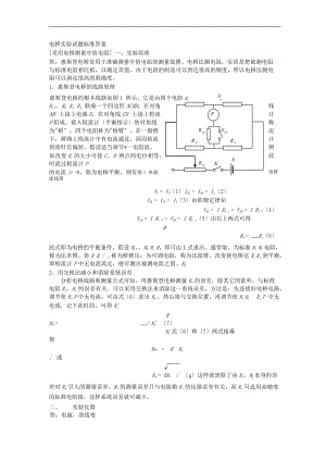 大学物理实验报告-单臂双臂电桥和电阻测温实验解答.doc