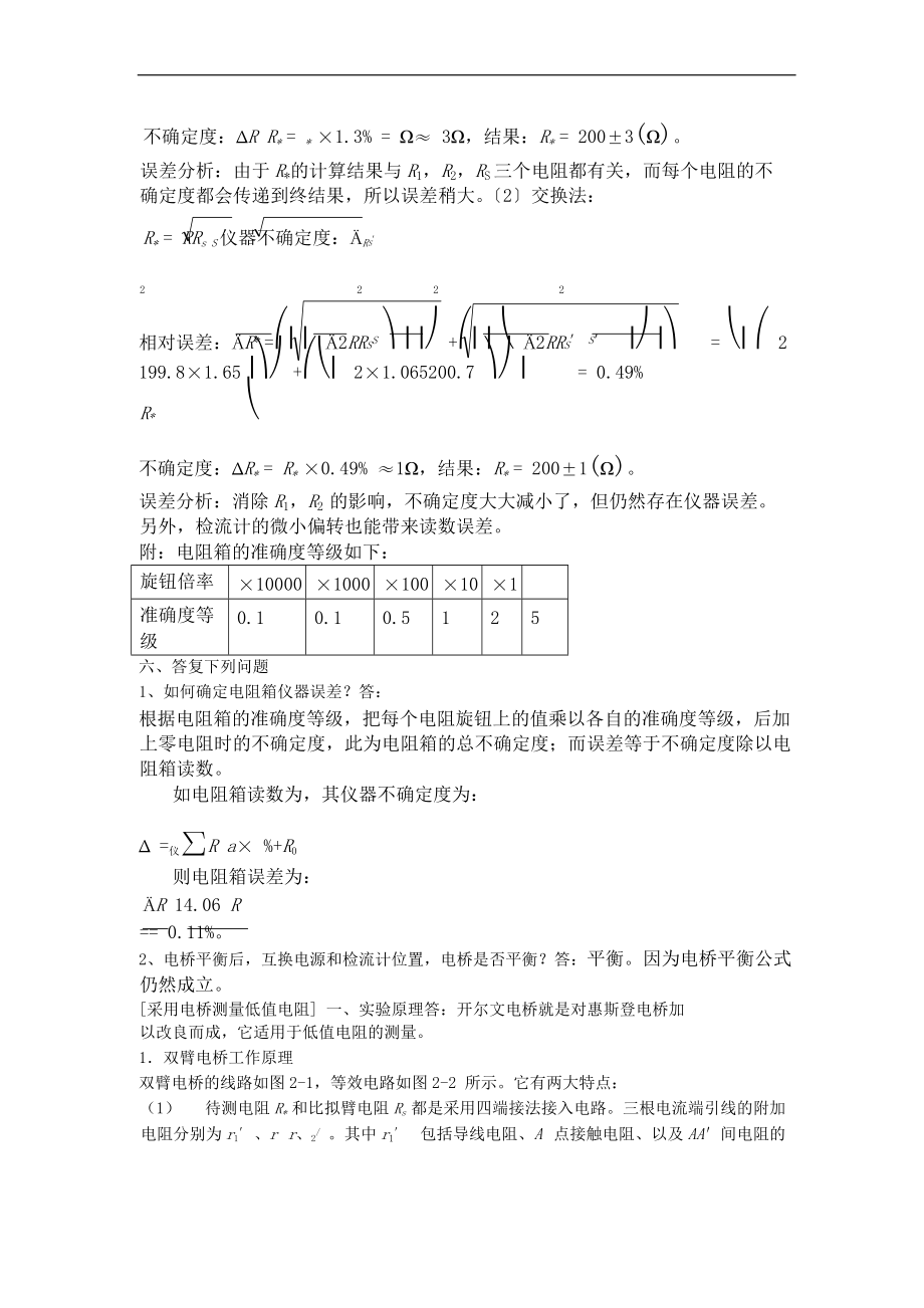 大学物理实验报告-单臂双臂电桥和电阻测温实验解答.doc_第3页