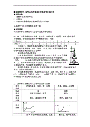 实验探究二探究冰和石蜡熔化时温度变化地特点.doc