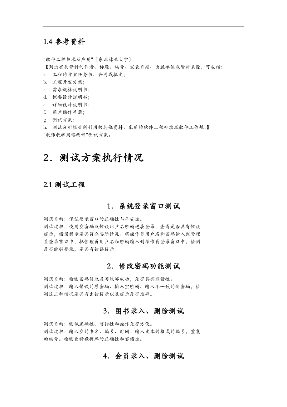 图书馆管理系统测试分析实施报告.doc_第2页