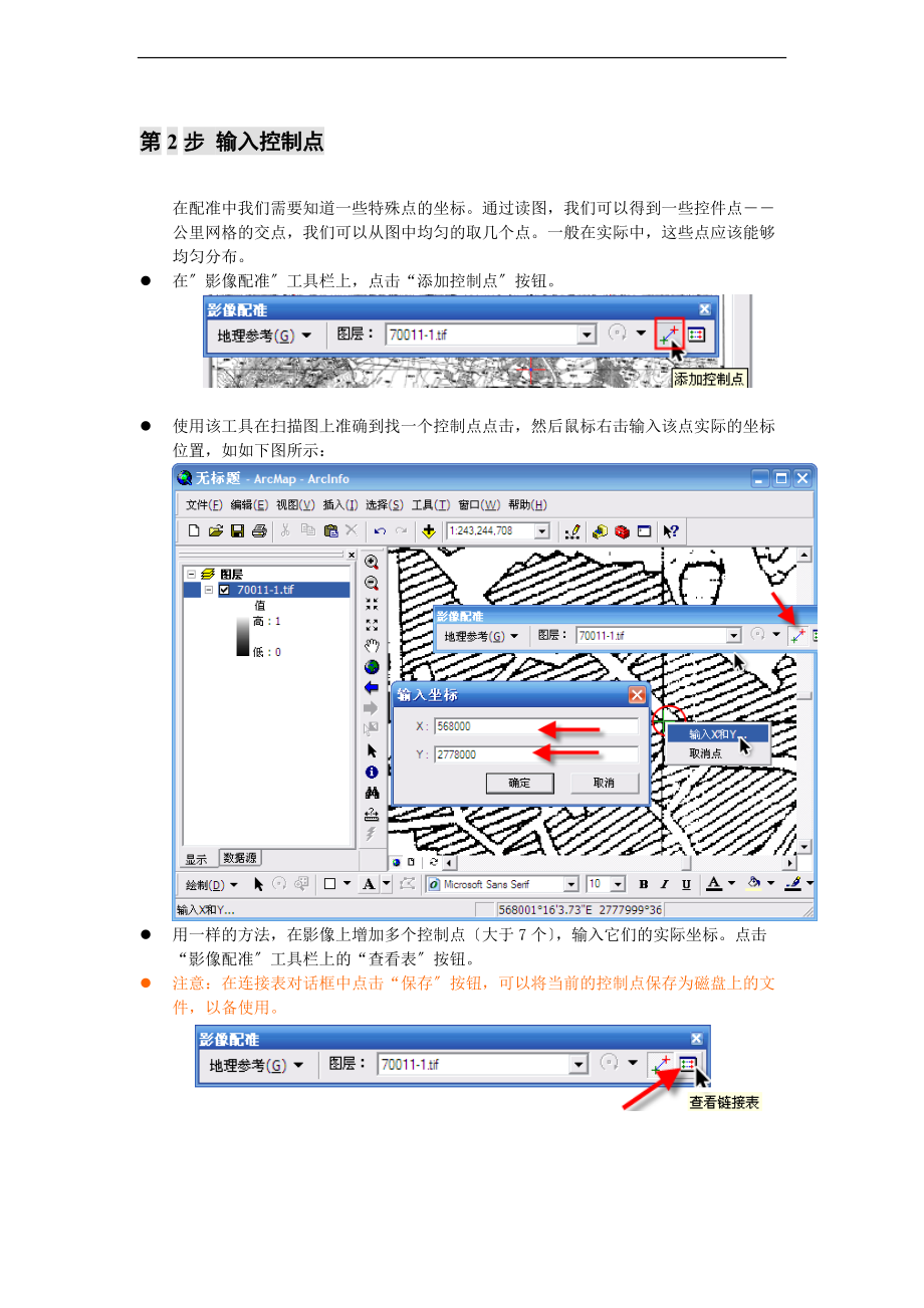 影像配准及矢量化实验3.doc_第2页