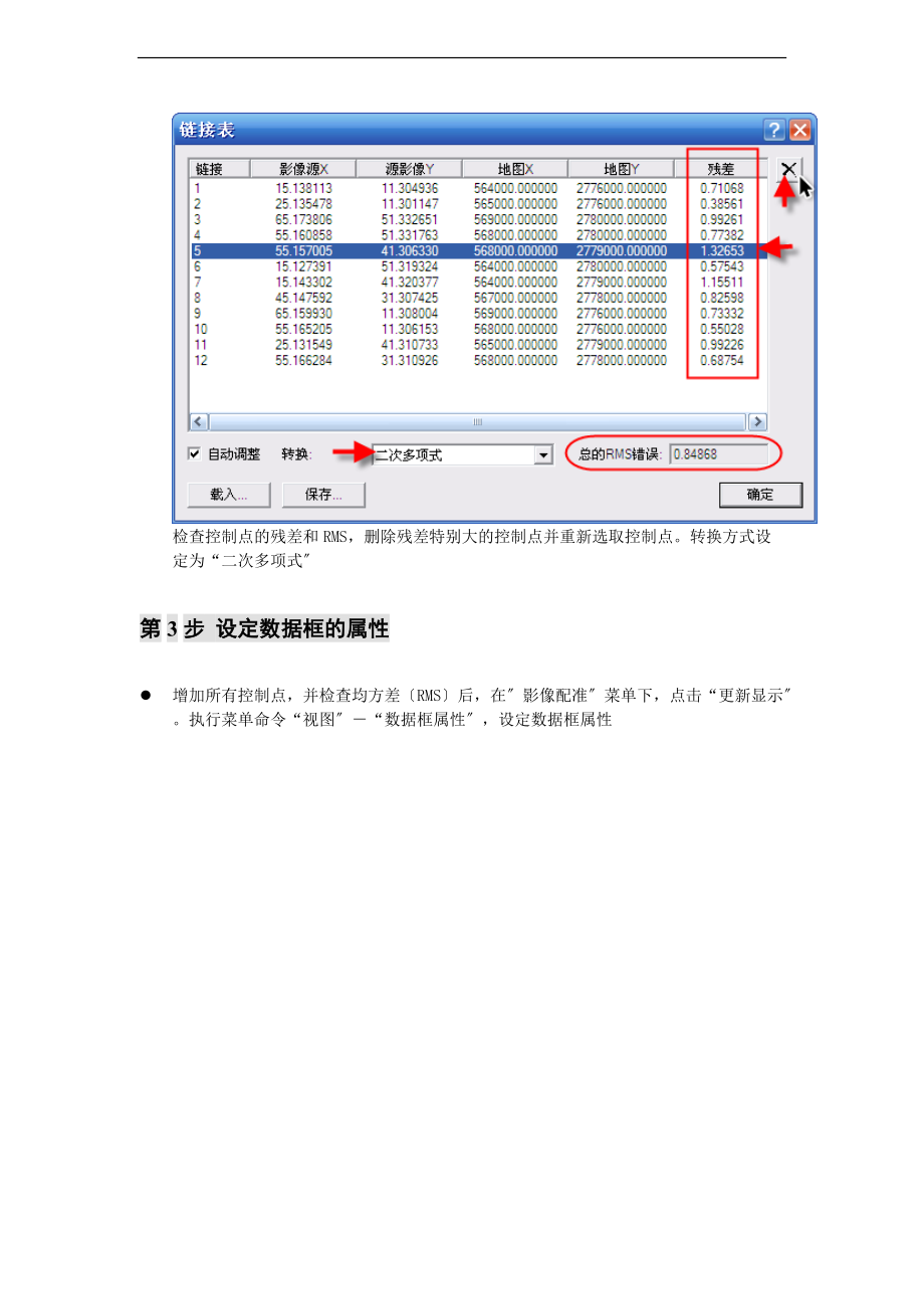 影像配准及矢量化实验3.doc_第3页