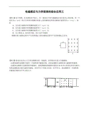 电磁感应中的矩形线圈模型类问题.doc