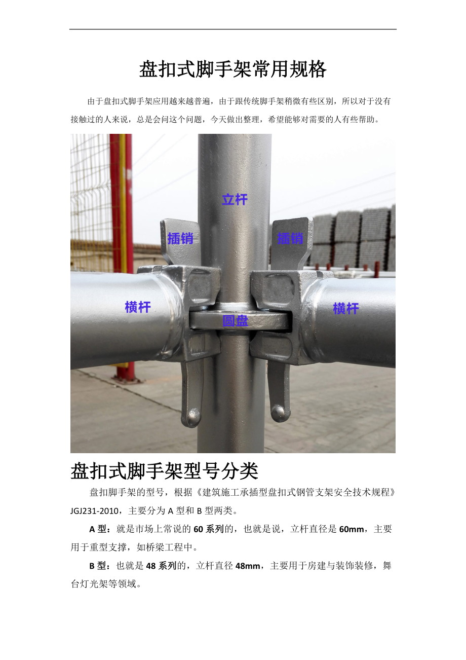 盘扣式脚手架常用规格含图文.doc_第1页