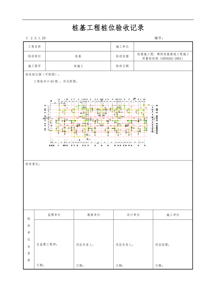 竣工图-桩基工程桩位验收记录文本.doc_第1页