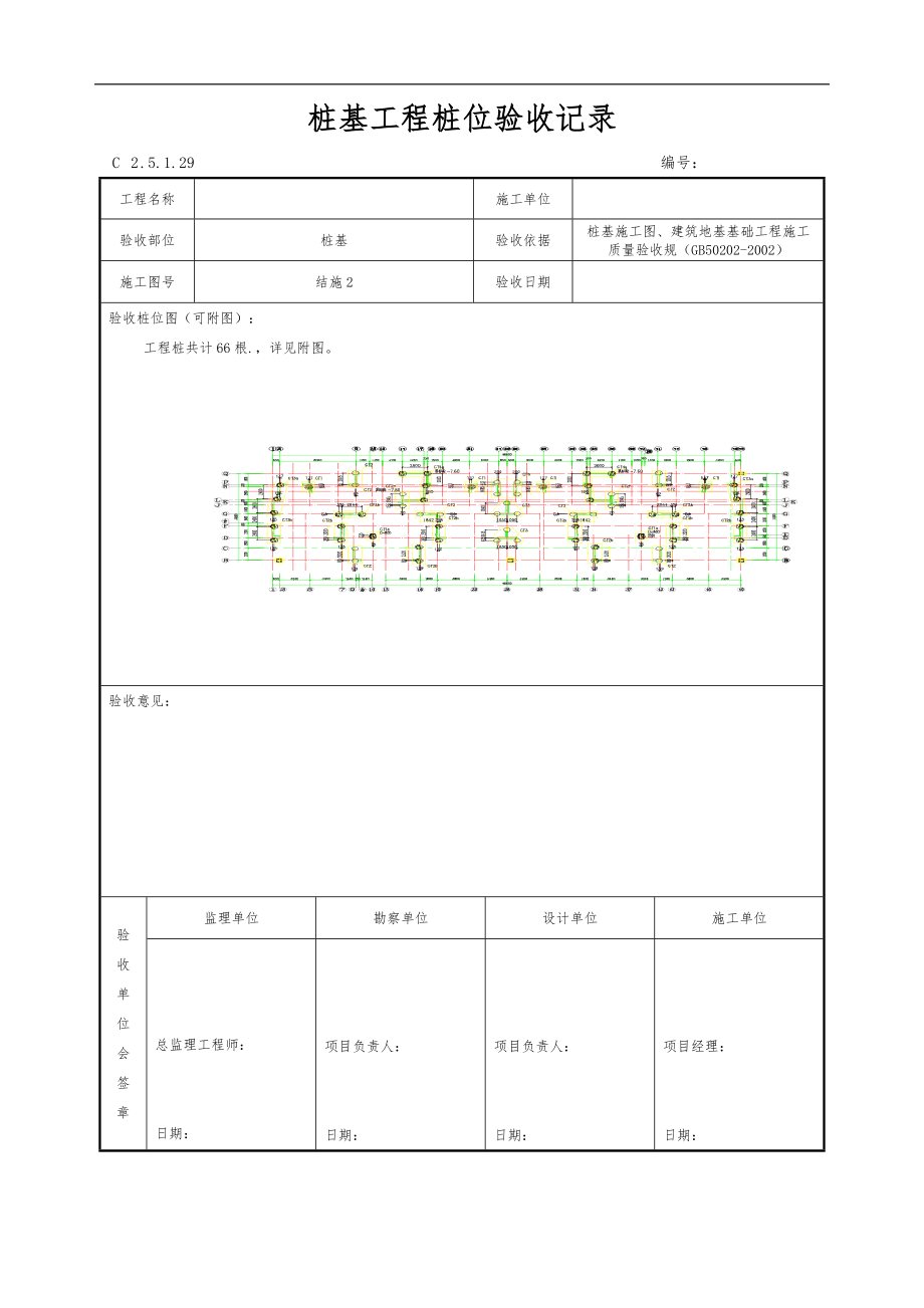 竣工图-桩基工程桩位验收记录文本.doc_第2页