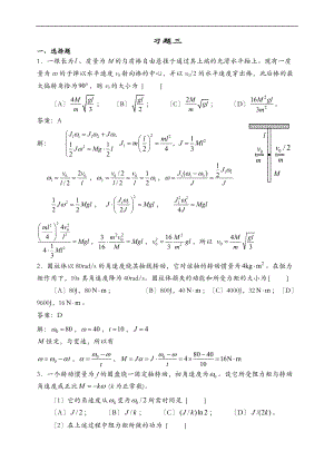 华理工大学大学物理习题之刚体力学习题详解.doc