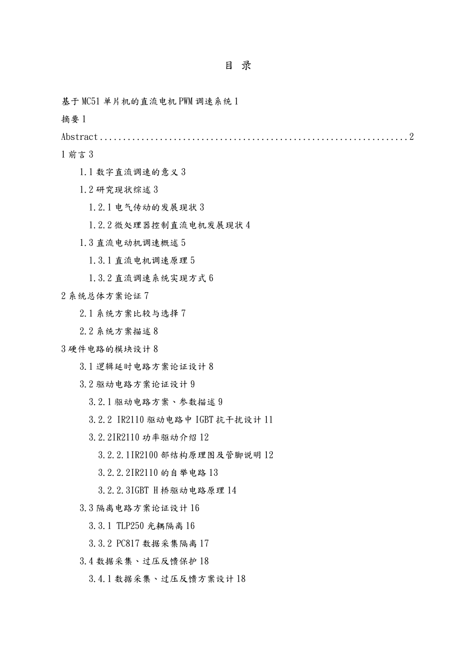 基于单片机的直流电机调速电路设计说明.doc_第1页