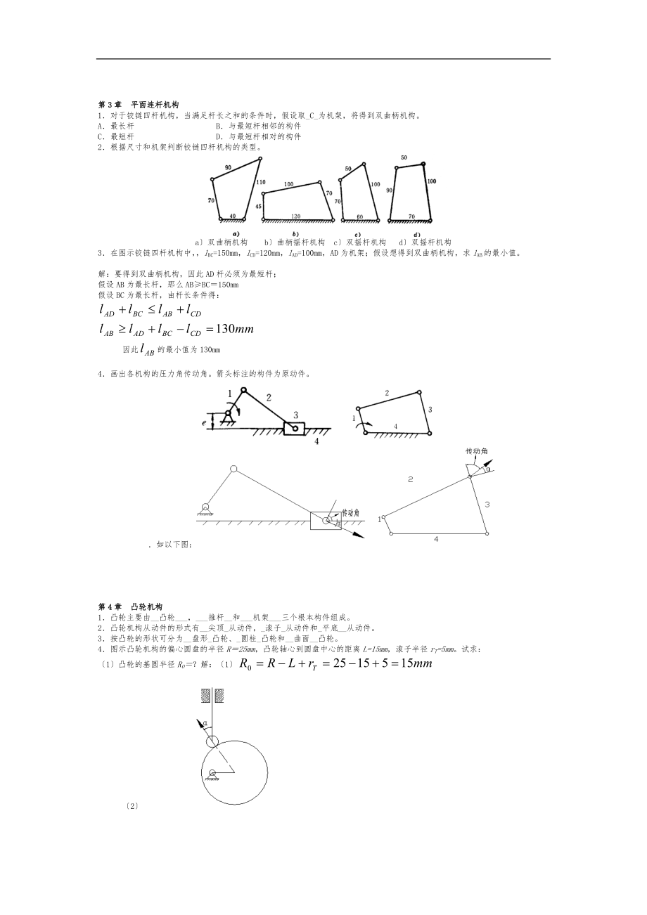 国家开放大学机械设计基础形成性考核习题与答案.doc_第3页