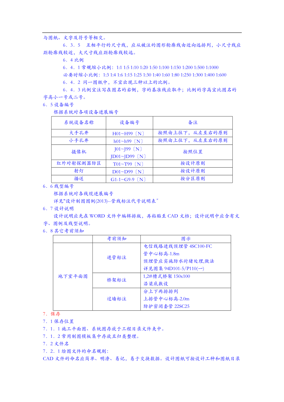 弱电智能化设计图纸规范.doc_第3页