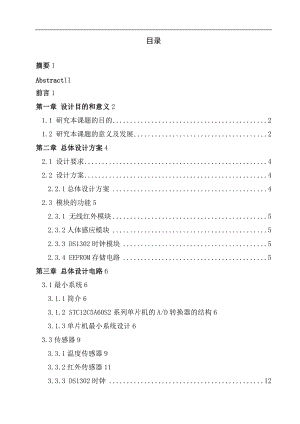 基于单片机智能化遥控风扇的设计和制作毕业设计论文正文.doc