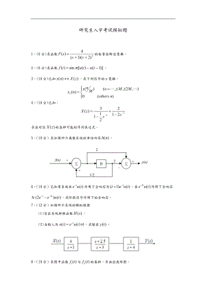 研究生入学考试模拟题.doc