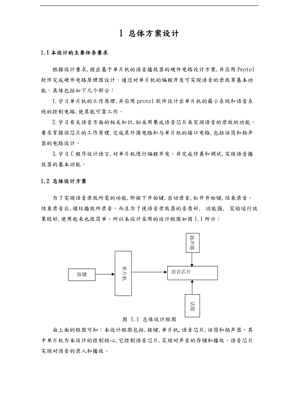 基于单片机的语音播报器设计1.doc_第3页