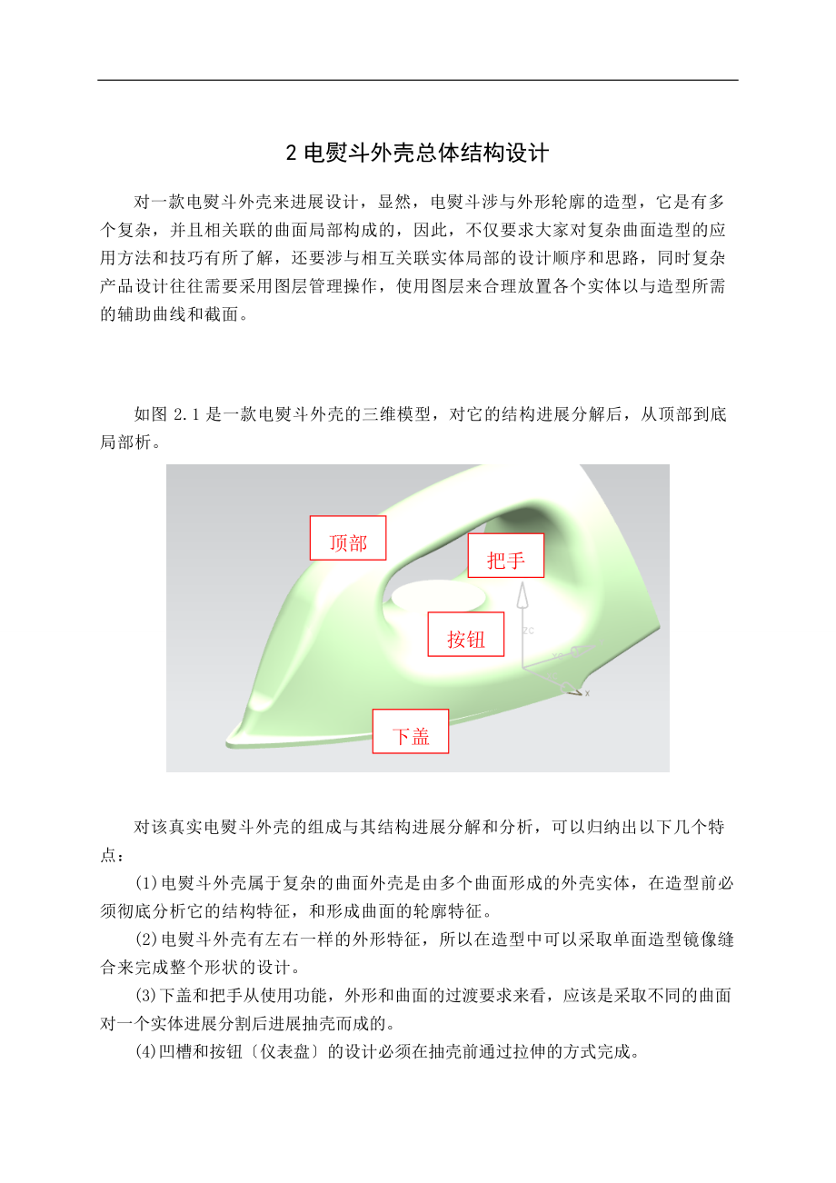 基于某UG电熨斗外壳地造型.doc_第3页