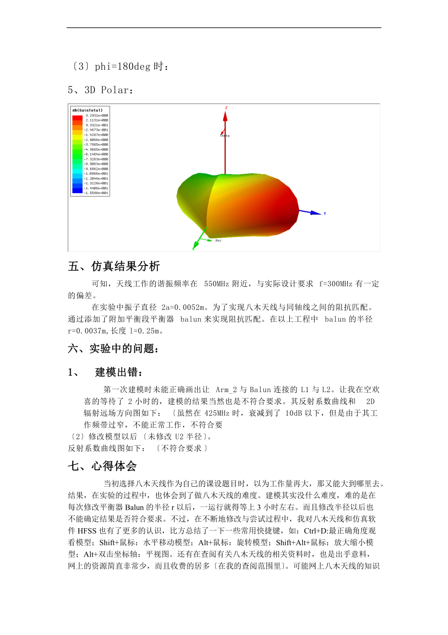 微波课设八木天线设计说明书.doc_第3页