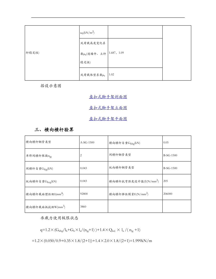 盘扣式脚手架计算书0.doc_第2页