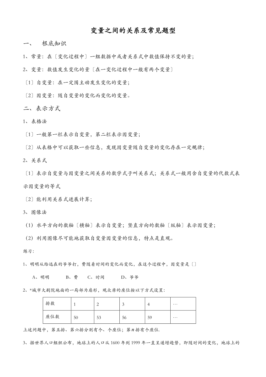 变量之间的关系知识点及常见题型-.doc_第1页