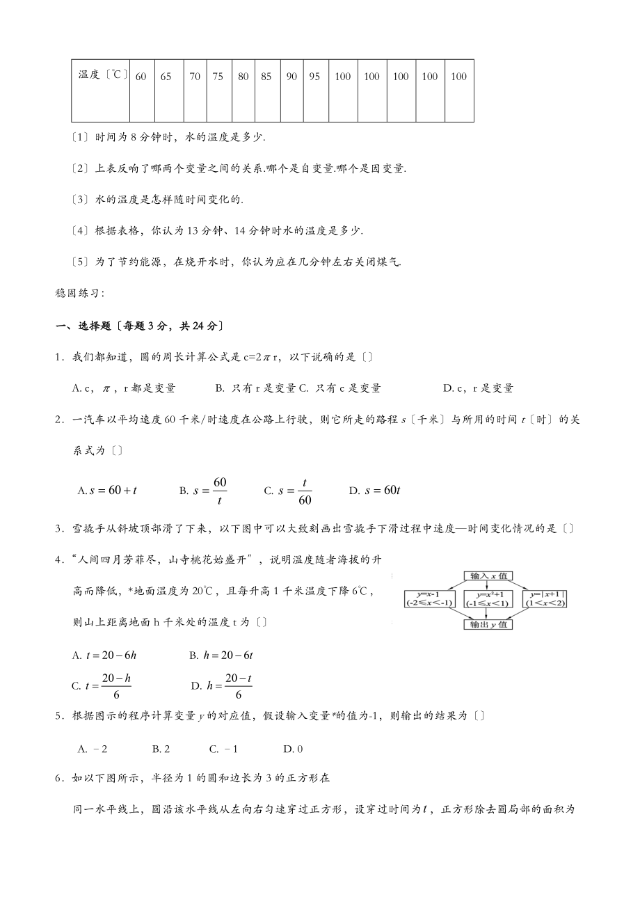 变量之间的关系知识点及常见题型-.doc_第3页