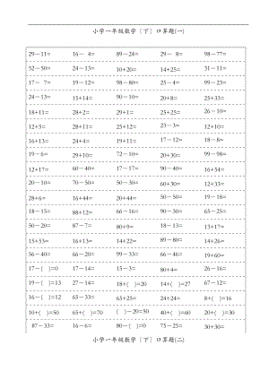 小学一级下册数学口算题卡100以内加减法18页.doc