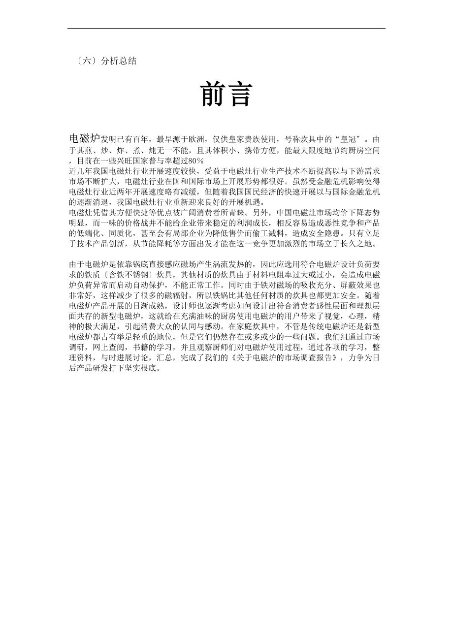 电磁炉设计调研报告材料.doc_第2页