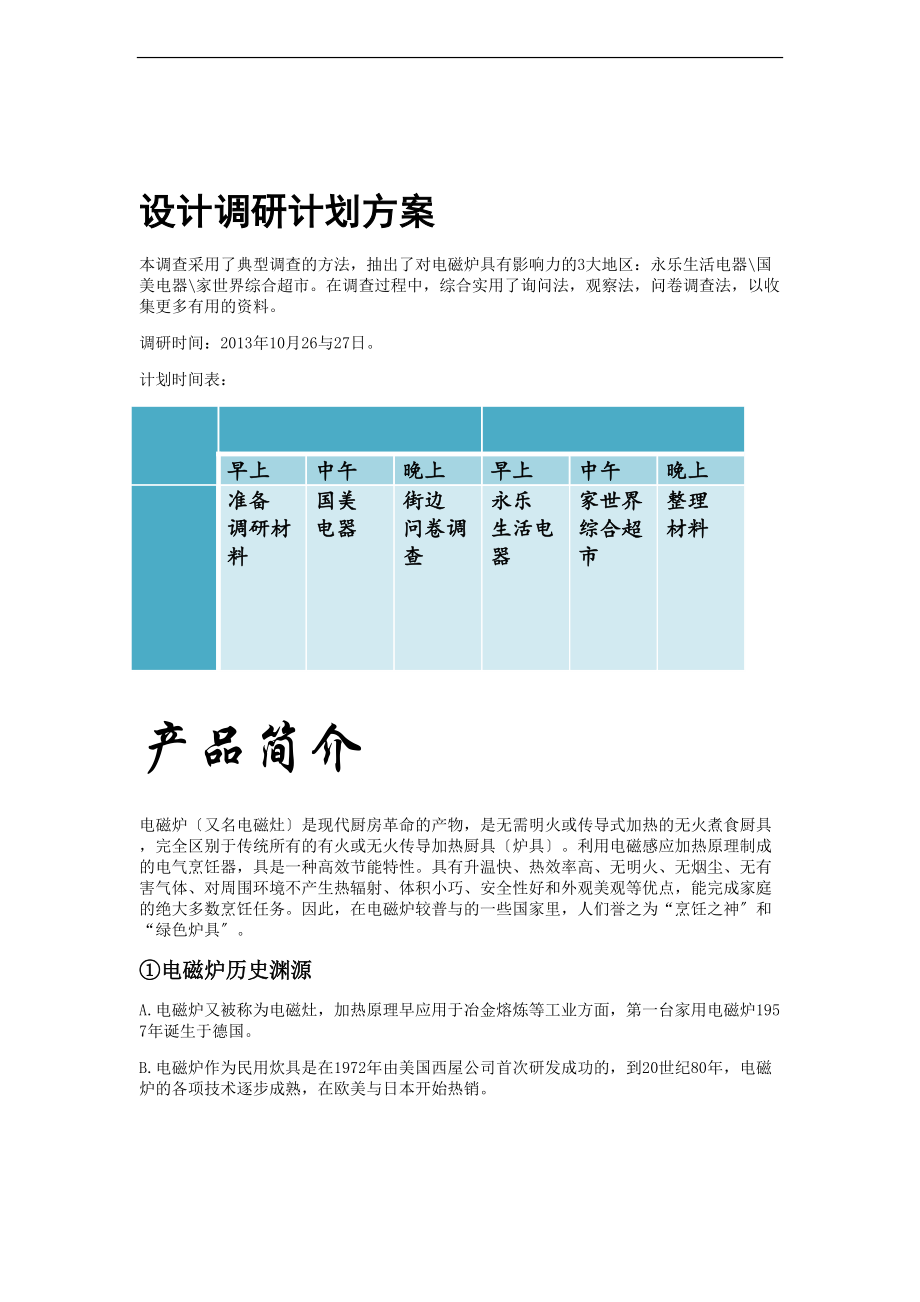 电磁炉设计调研报告材料.doc_第3页