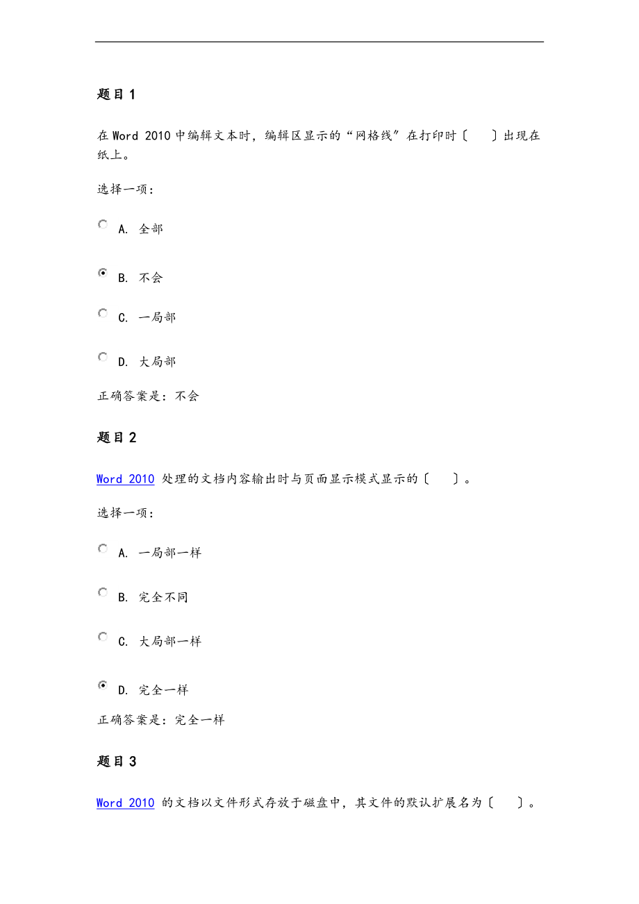 国家开放大学计算机应用基础形考作业二问题详解解析汇报.doc_第1页