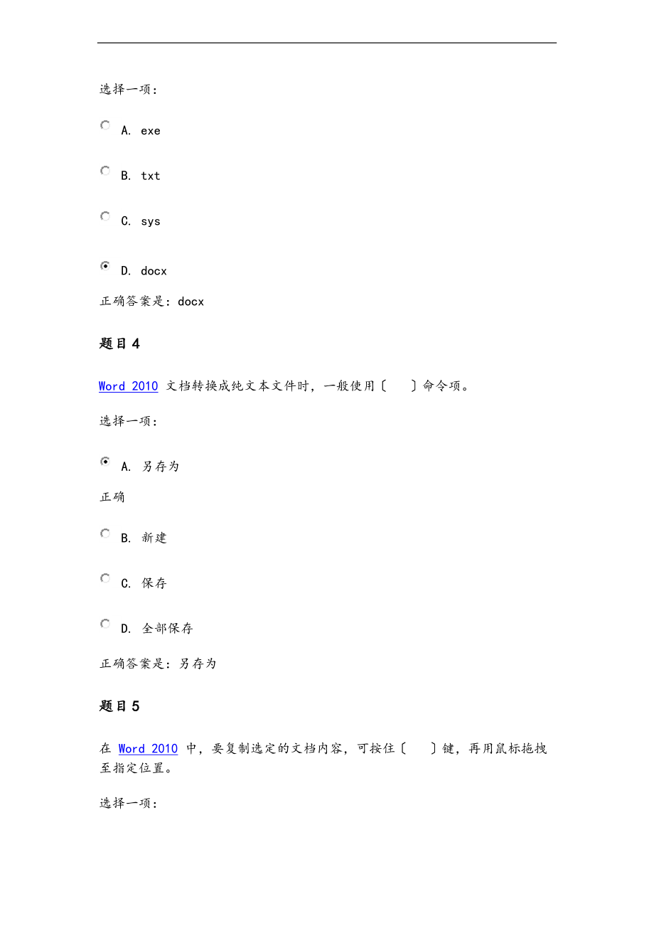 国家开放大学计算机应用基础形考作业二问题详解解析汇报.doc_第2页