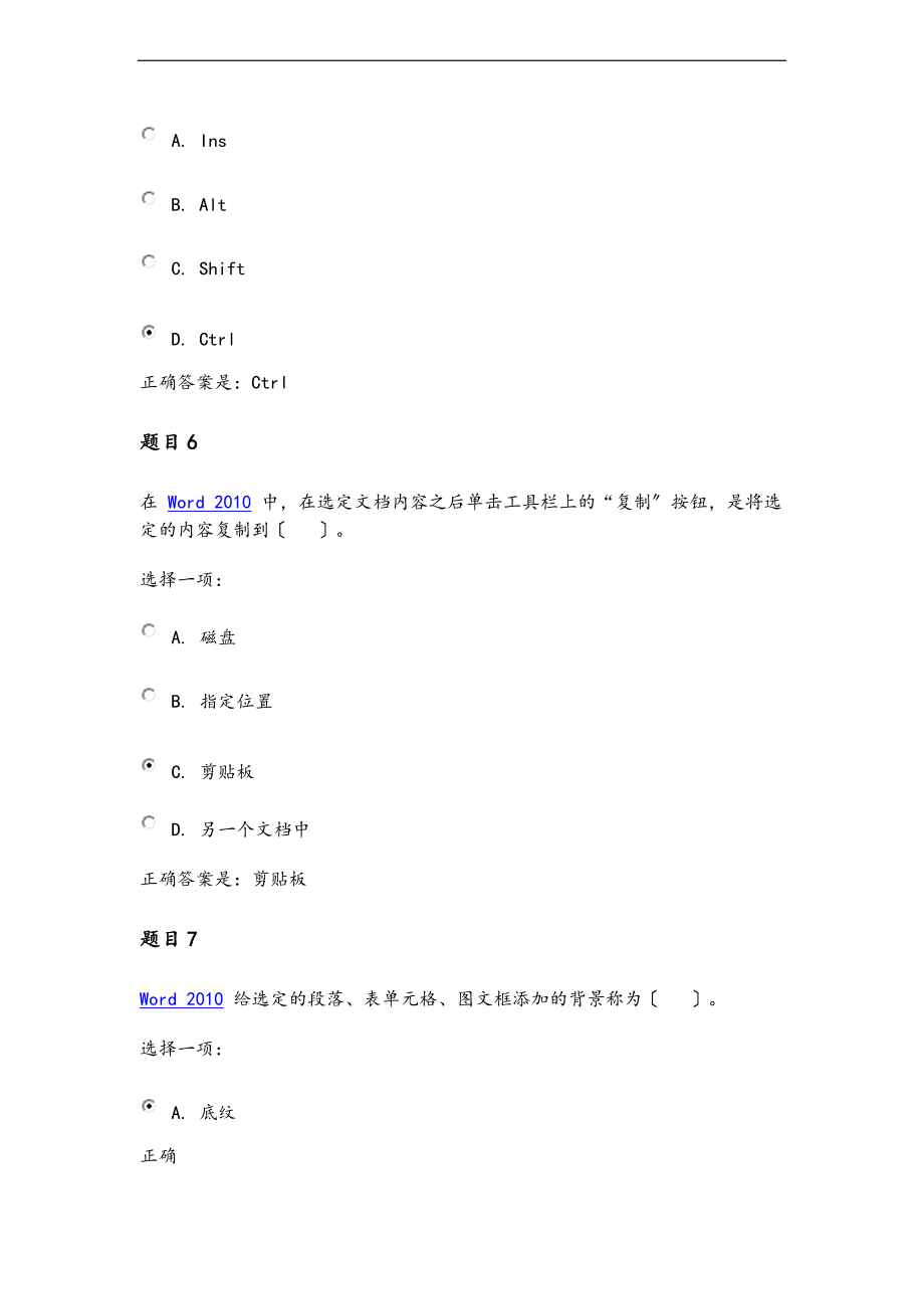 国家开放大学计算机应用基础形考作业二问题详解解析汇报.doc_第3页