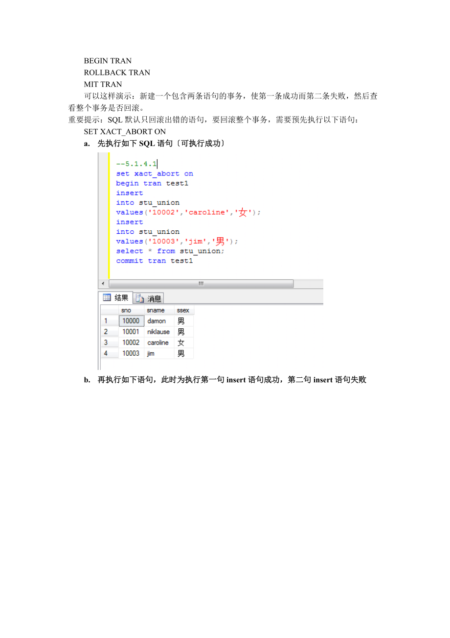 大数据库实验完整性索引触发器.doc_第3页