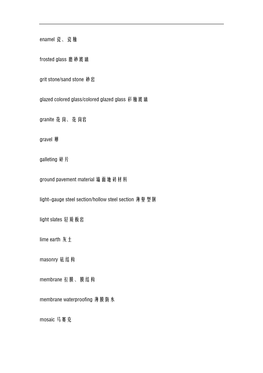 园林景观中-英文对照表方案阶段(1).doc_第3页