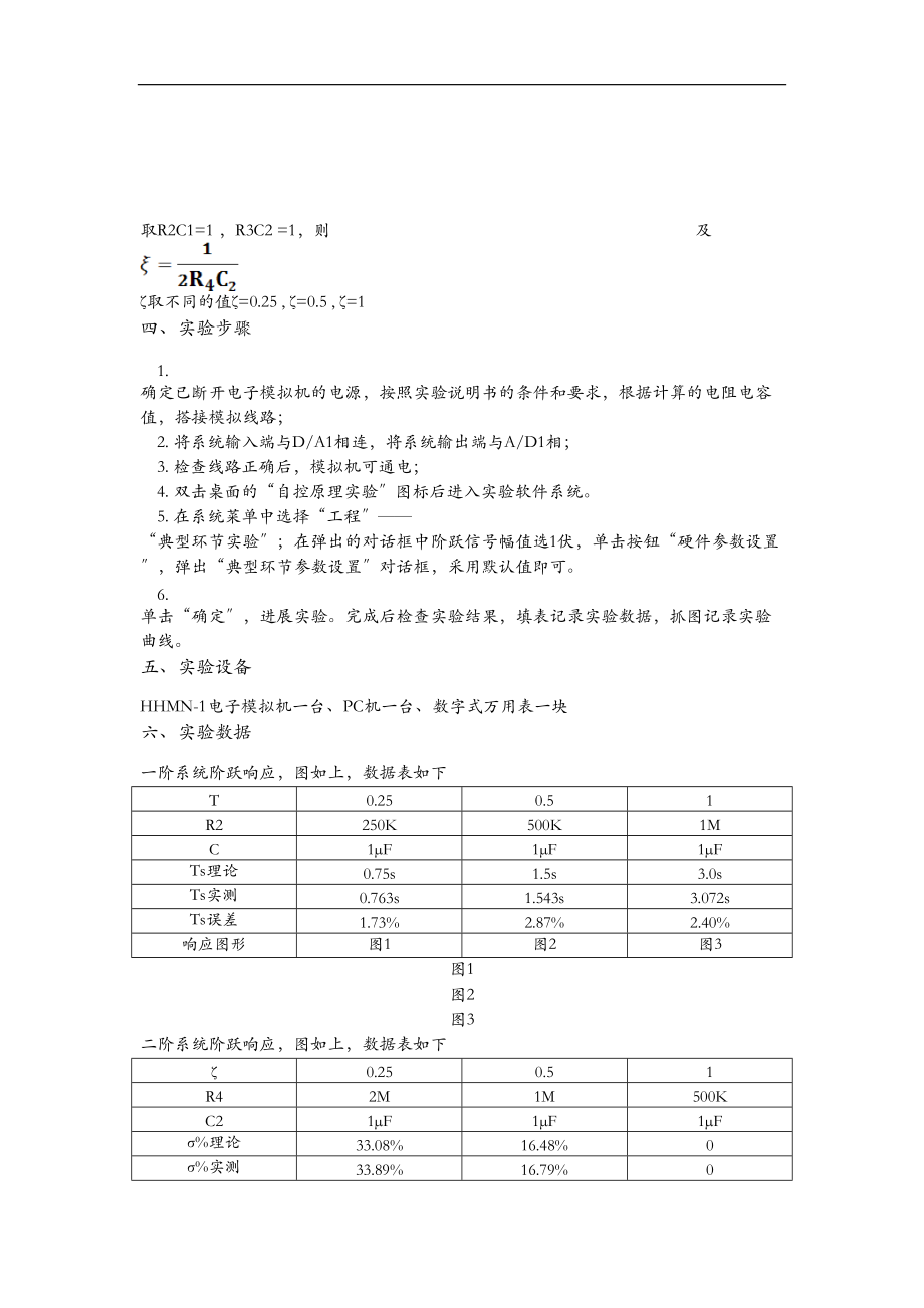 北航自动控制原理实验报告合集.doc_第3页