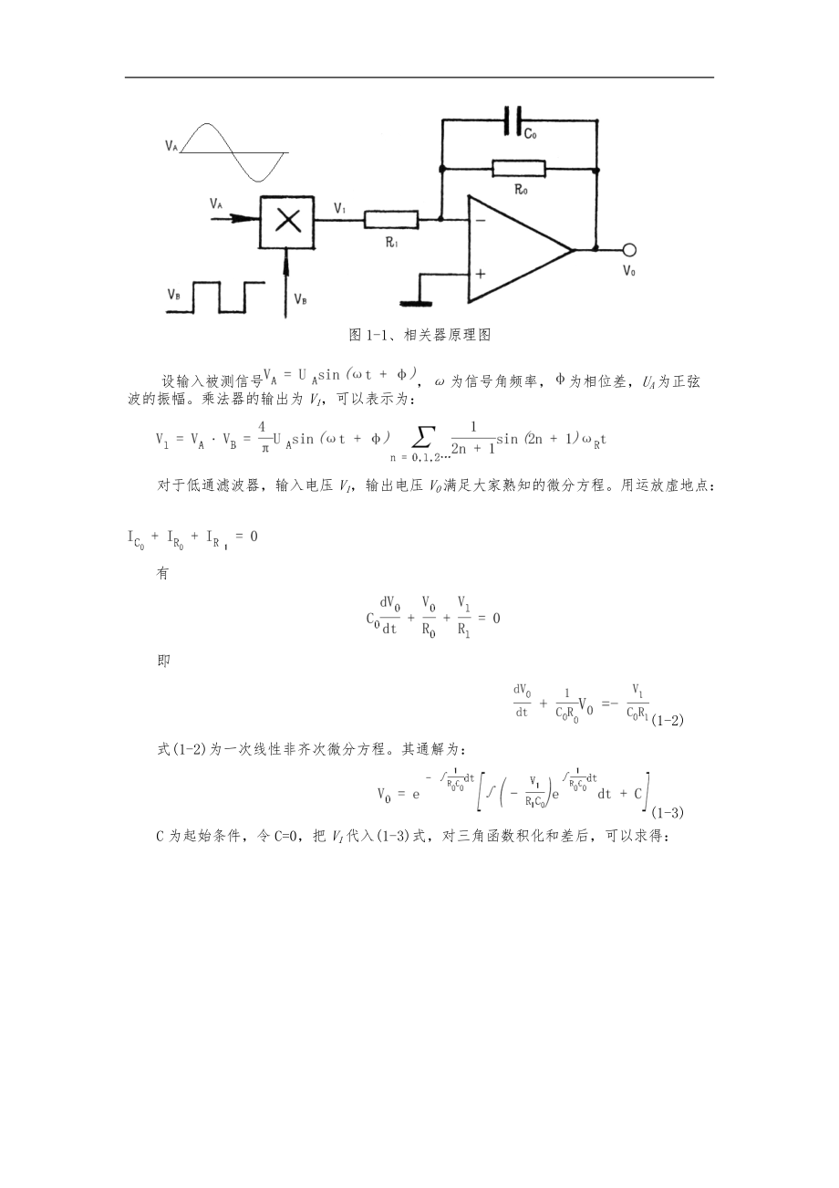 相关器的研究及其主要参数测量v2.0.doc_第2页