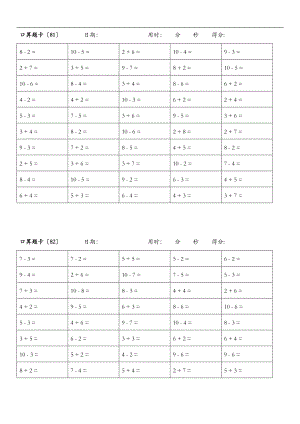 小学一级10以内加减法口算题卡6000道5.doc