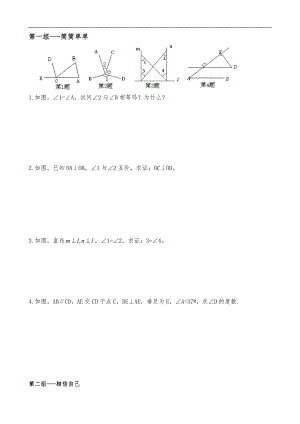 相交线与平行线专题训练.doc