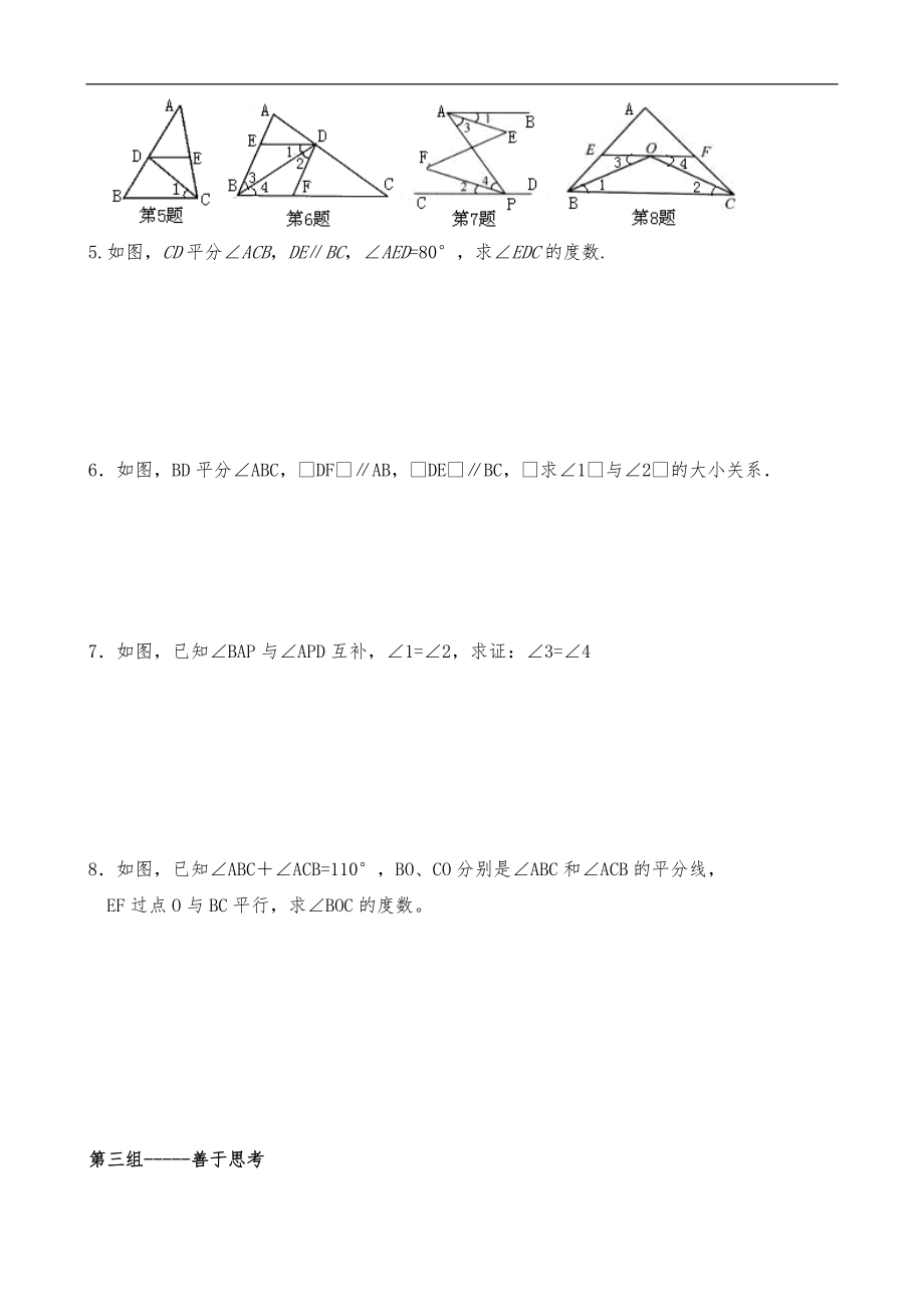 相交线与平行线专题训练.doc_第2页